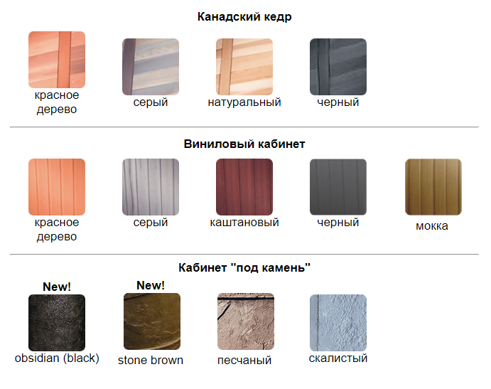 Цвета кабинета Coast Spas Цвета кабинета Coast Spas
